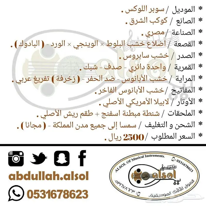 عود للبيع - عود موسيقي للبيع 6
