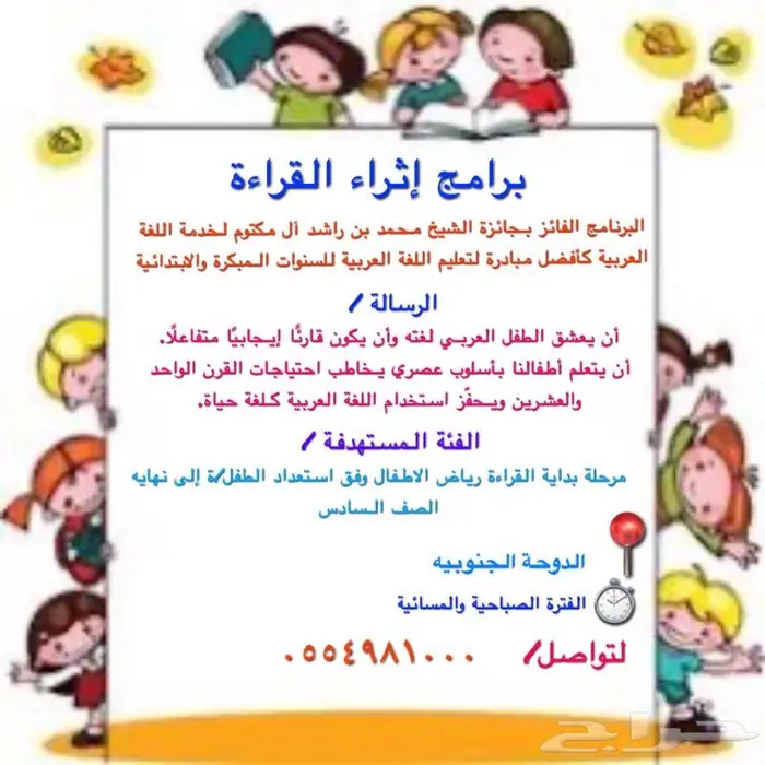 دورة إثراء للقراءة بالدوحة الجنوبية 0