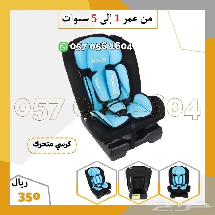 كراسي مقاعد للسياره اطفال 1