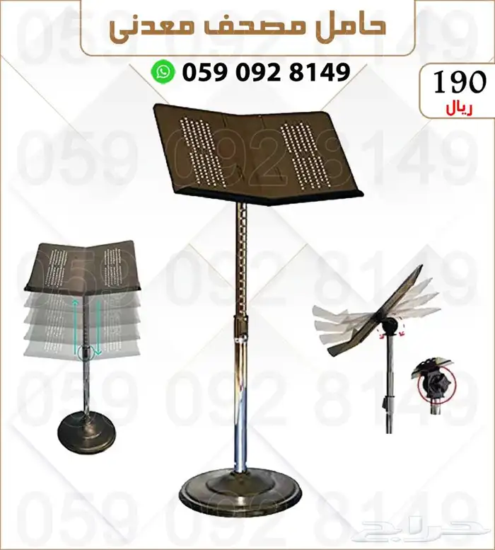 حامل مصحف معدني 5