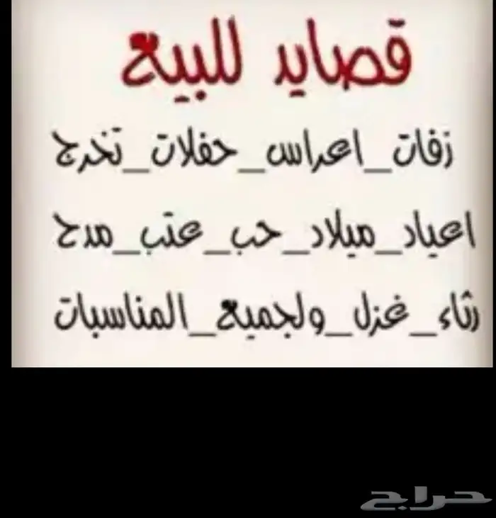 شاعر بيع قصايد 1