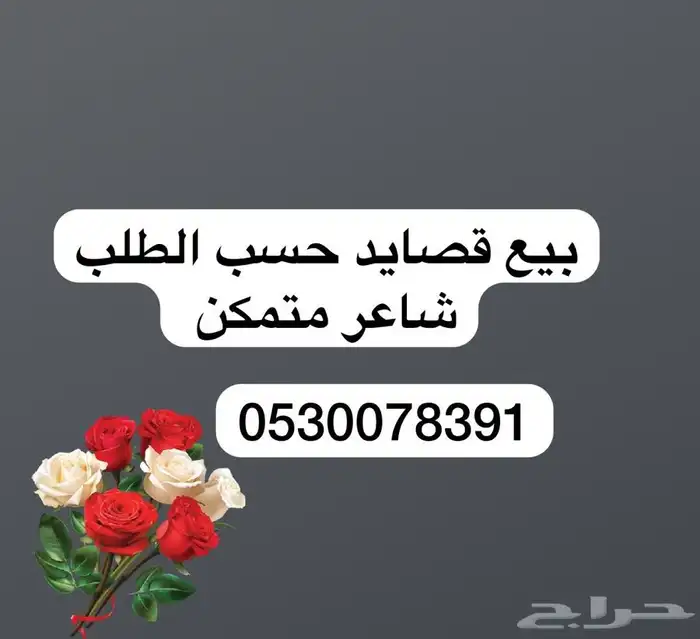 شاعر بيع قصايد 0