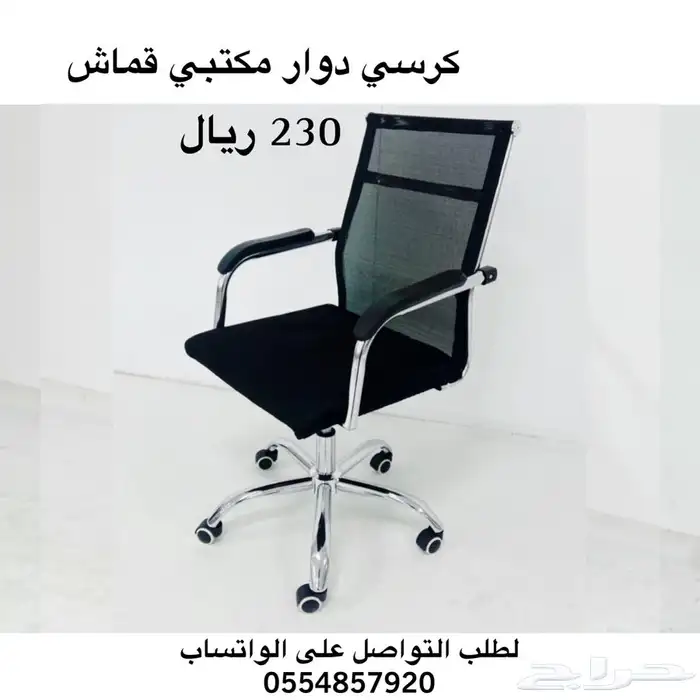 كراسي مكتب دوار 10