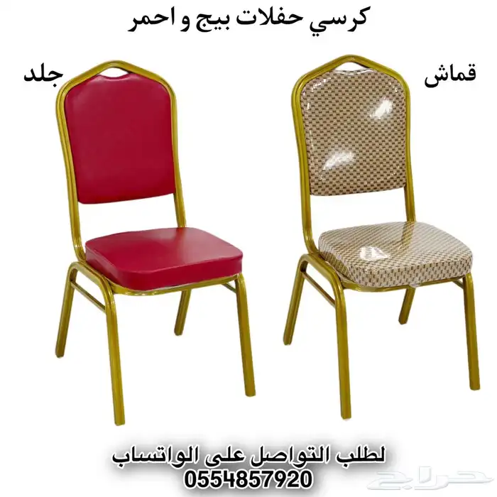 كرسي افراح طاولة افراح 0