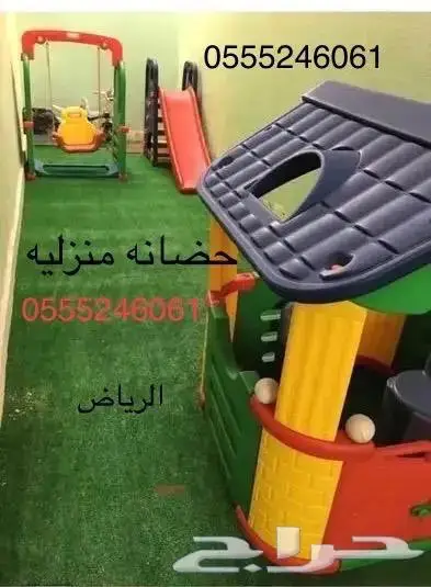 حضانة واستضافه منزليه - حي المصيف 0