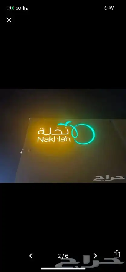 دعايه واعلان وصيانت حروف بارزه 16