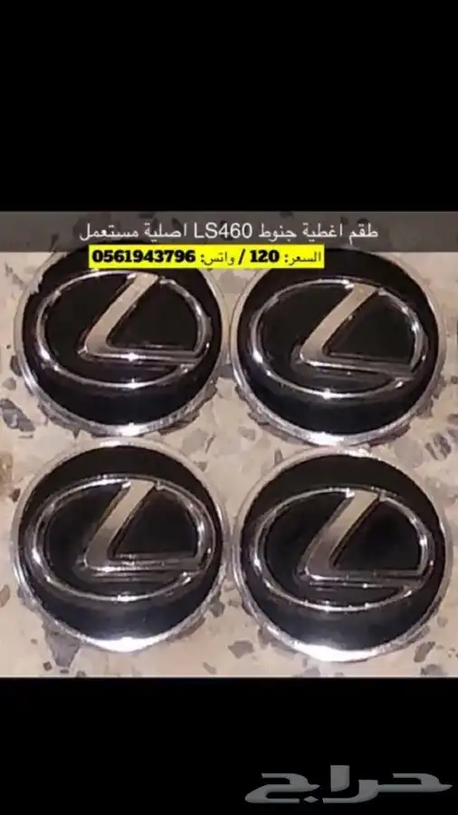 قطع لكزس 430 64