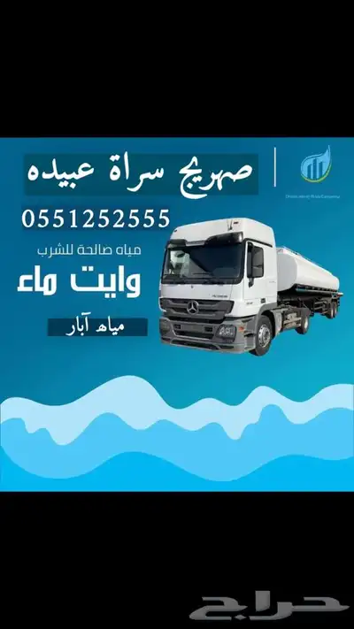 وايت ماء تحليه و آبار سراة عبيده 0
