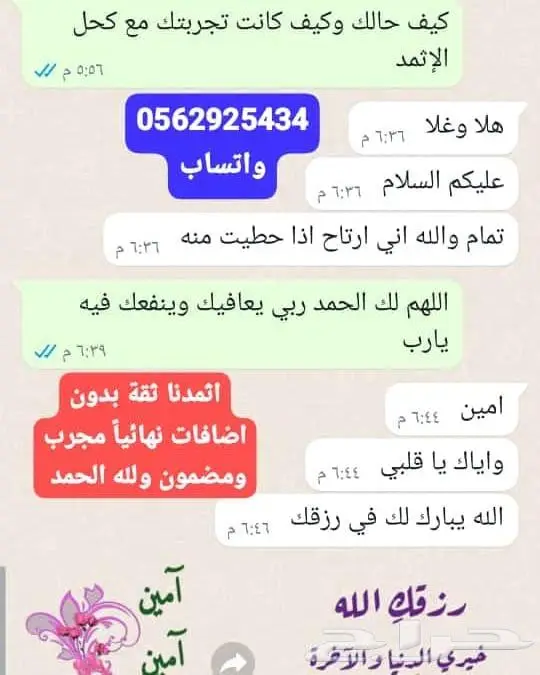 كحل الاثمد الأصلي لتقوية البصر وإزالة الغباش وتطويل الرموش 2