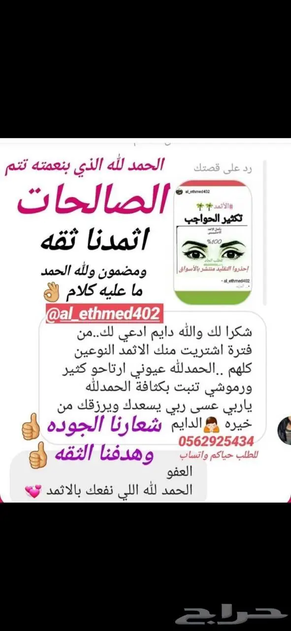 كحل الاثمد الأصلي لتقوية البصر وإزالة الغباش وتطويل الرموش 0