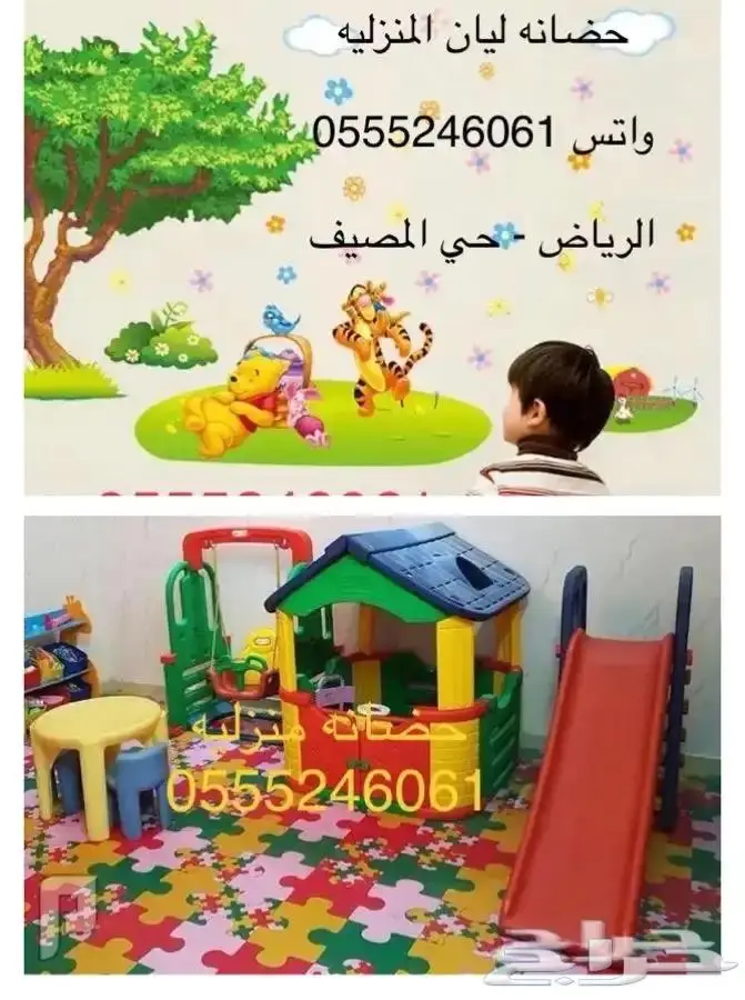 حضانة واستضافه منزليه - حي المصيف 4