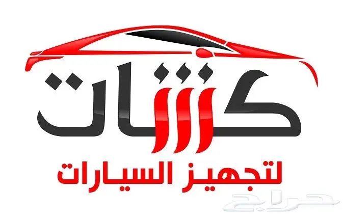 تفصيل شدود لجميع السيارات ( كشات ) 9