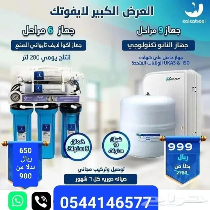 جهاز تحليه مياه وتنقيه حق المطبخ 1