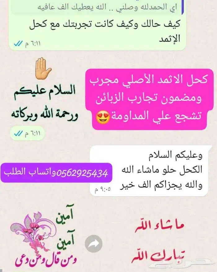 كحل الاثمد الأصلي لتقوية البصر وإزالة الغباش وتطويل الرموش 1