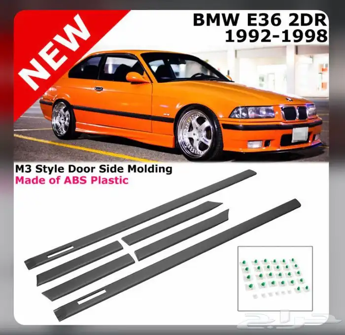 قطع وإكسسوارات E36 BMW الفئة الثالثة 3