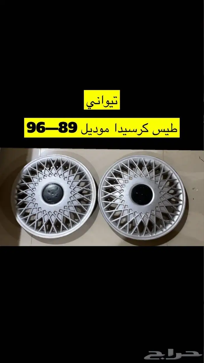 قطع غيار كرسيدا 45