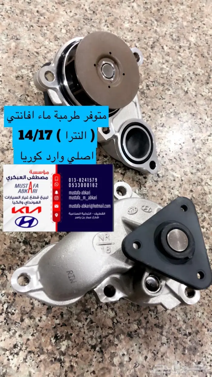 متوفر طرمبة ماء افانتي ديزل 2014 2016 0