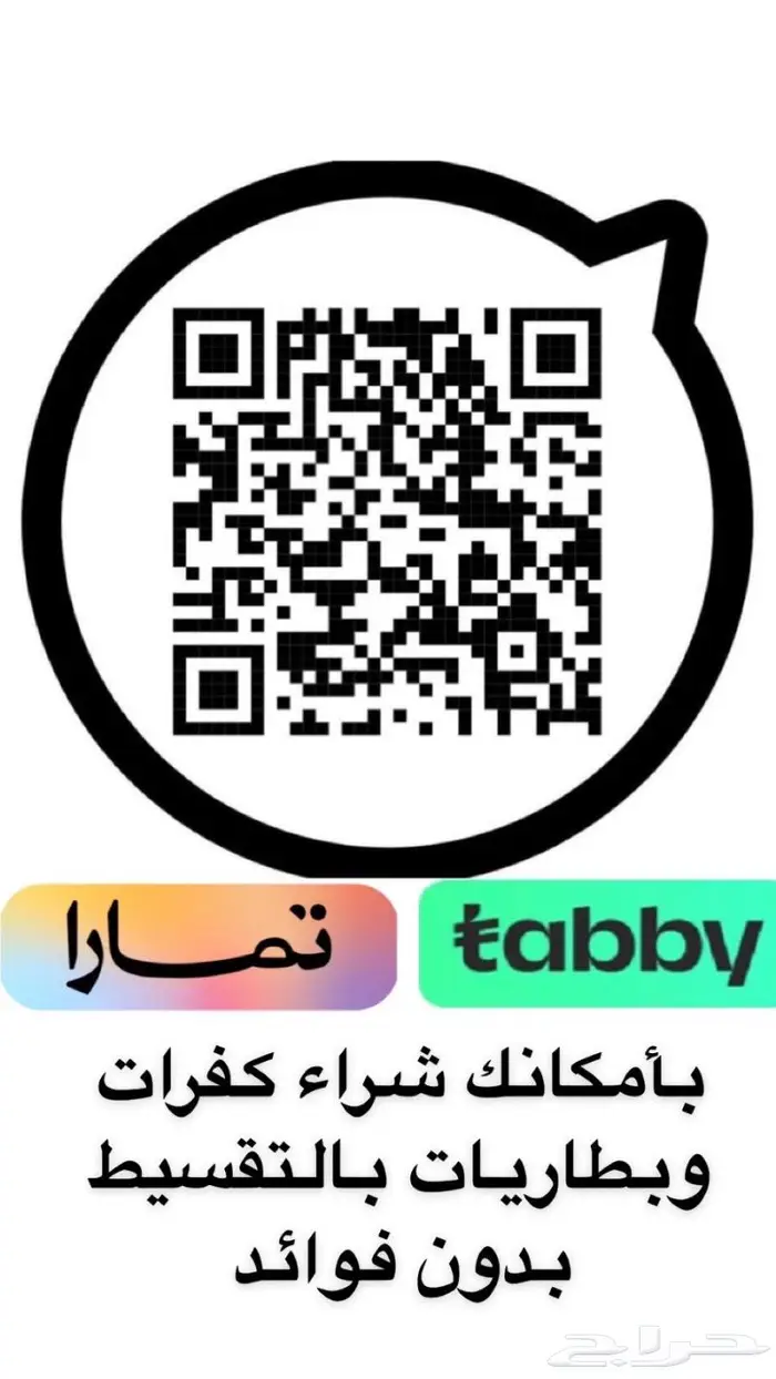 كفرات وبطاريات بالتقسيط 1