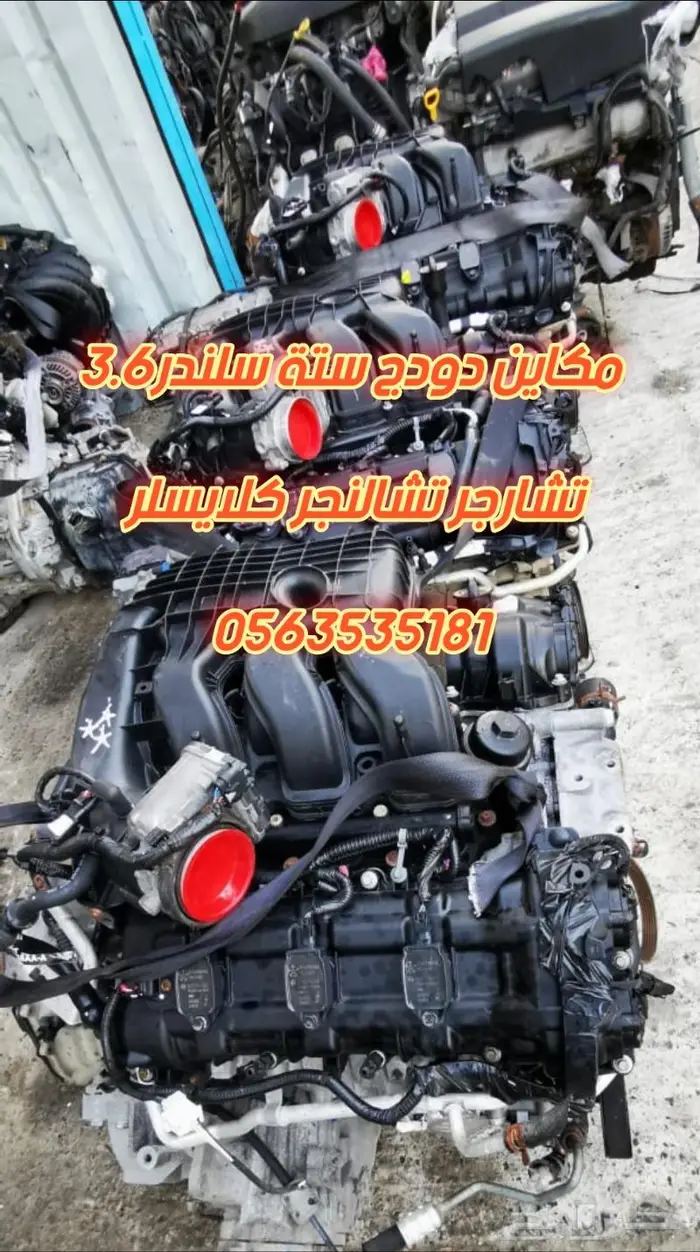 مكينه دودج سته سلندر 3.6 0