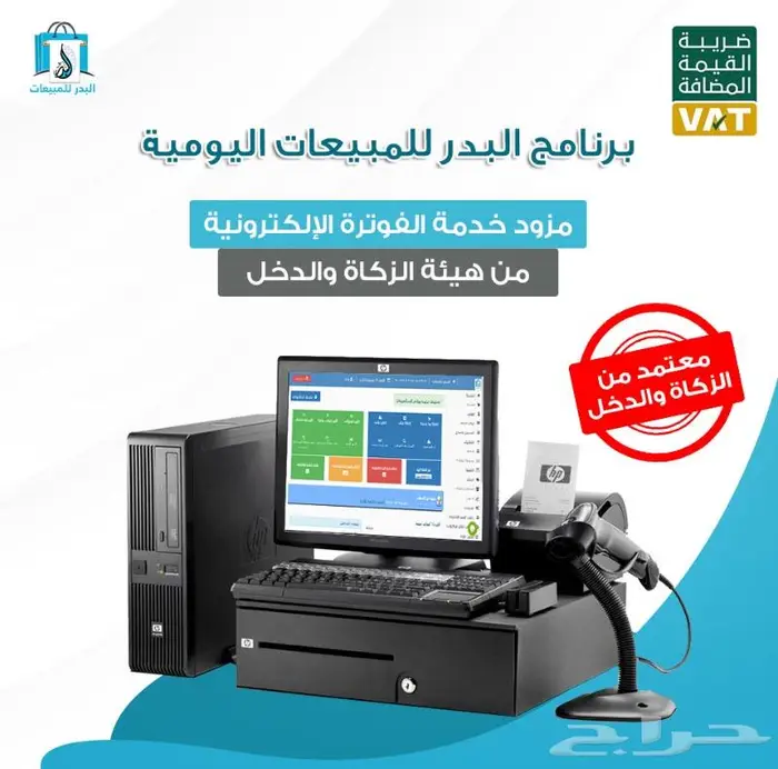 برنامج محاسبي للمحلات والمخازن التجارية نظام محاسبي معتمد 0
