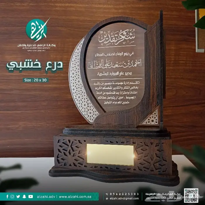 دروع خشبية واكريليك 3
