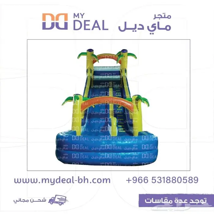 ملاعب صابونيه بيت هزاز نطيطات زحاليق زحليقه مسبح اطفال 14