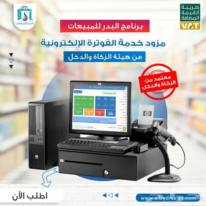 برنامج كاشير معتمد يدعم الفاتورة الالكترونية 0