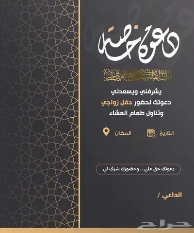 تصميم دعوات زواج تخرج مولود عقد قران إنجاز سريع 0