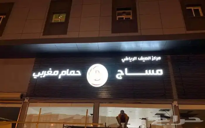 دعايه واعلان وصيانت حروف بارزه 21