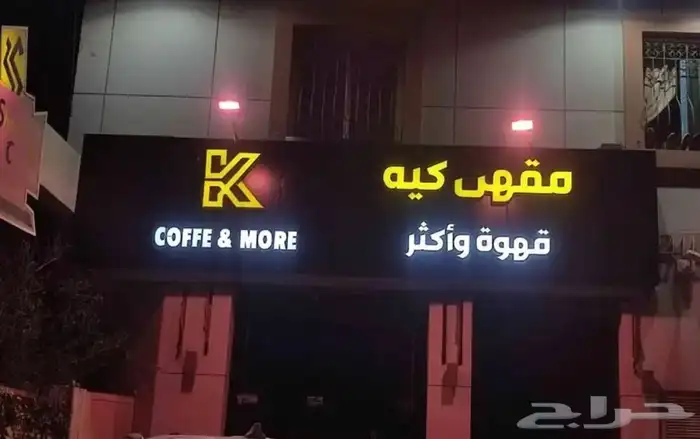 دعايه واعلان وصيانت حروف بارزه 19