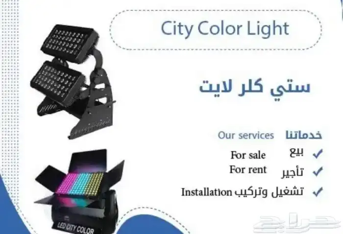 ستي كلر اضاءة و اناره للمباني 4