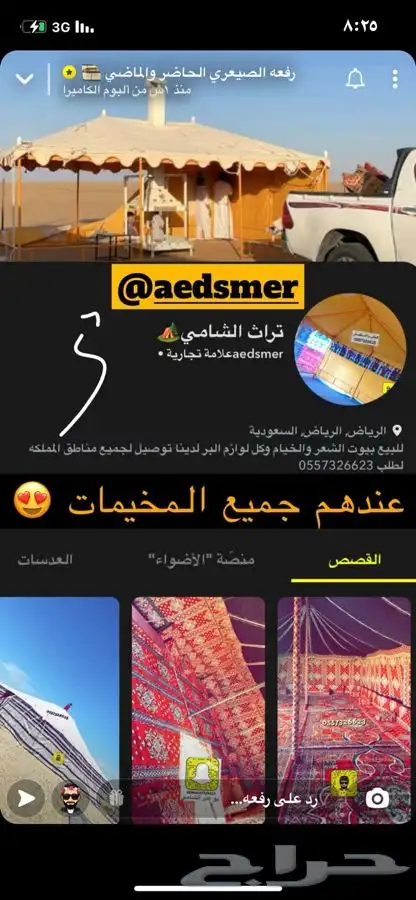 للبيع مظلات حلال ومظلات سياره وخيام وبيوت شعر ودواليب عزبه 52