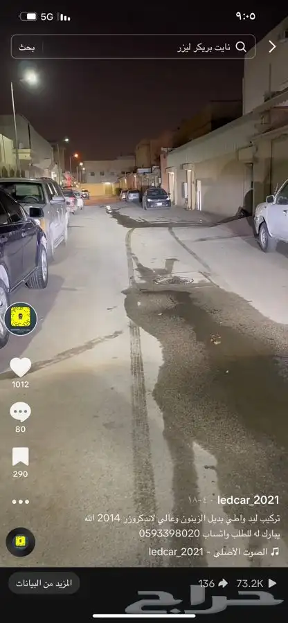 ليد قوي لجميع السيارات شوف الصور 19
