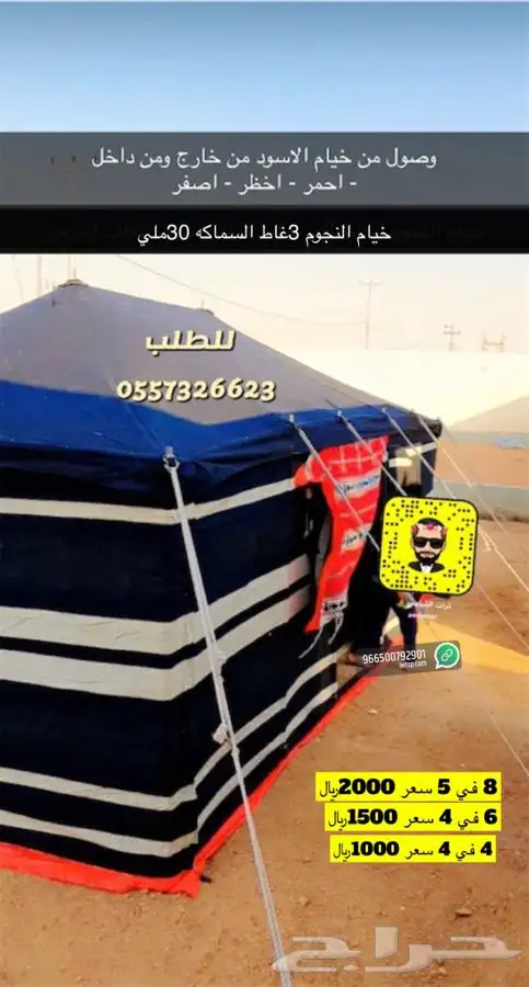 للبيع مظلات حلال ومظلات سياره وخيام وبيوت شعر ودواليب عزبه 90