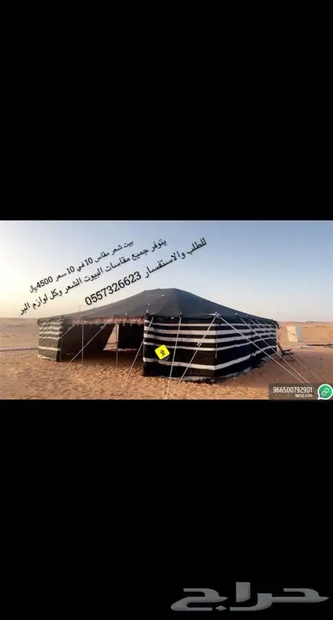 للبيع مظلات حلال ومظلات سياره وخيام وبيوت شعر ودواليب عزبه 95
