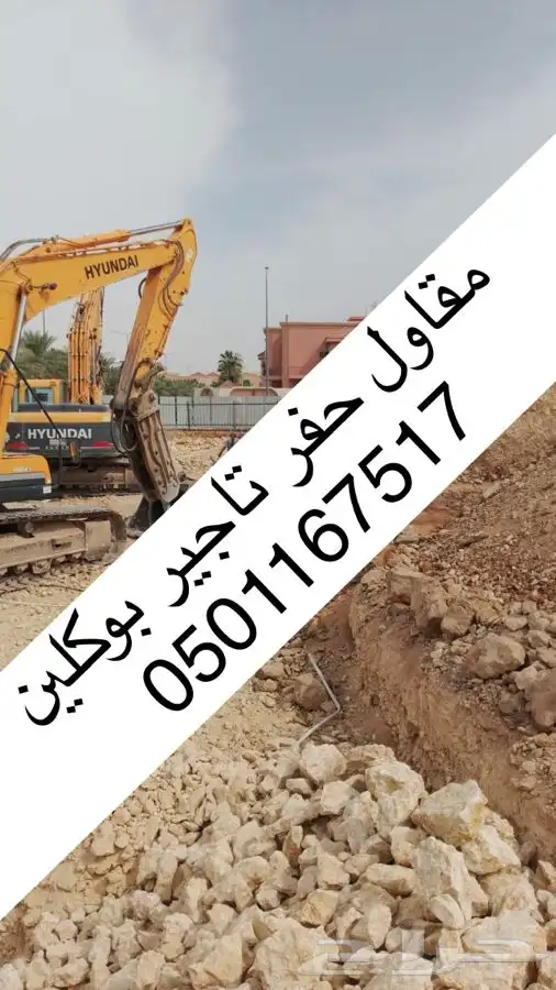 حفر اراضي حفر وترحيل 0