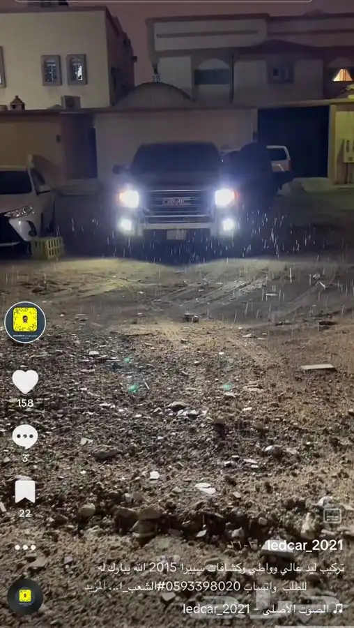 ليد قوي لجميع السيارات شوف الصور 23