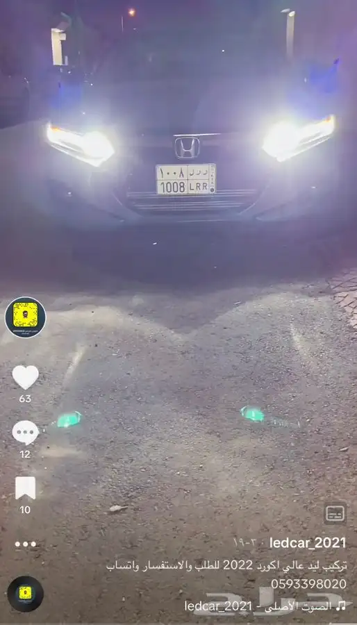 ليد قوي لجميع السيارات شوف الصور 32