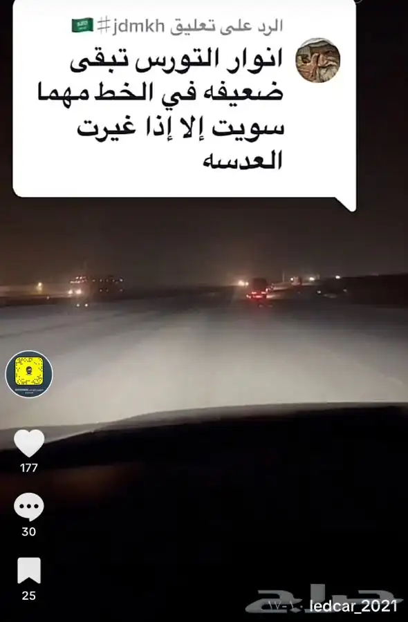 ليد قوي لجميع السيارات شوف الصور 34