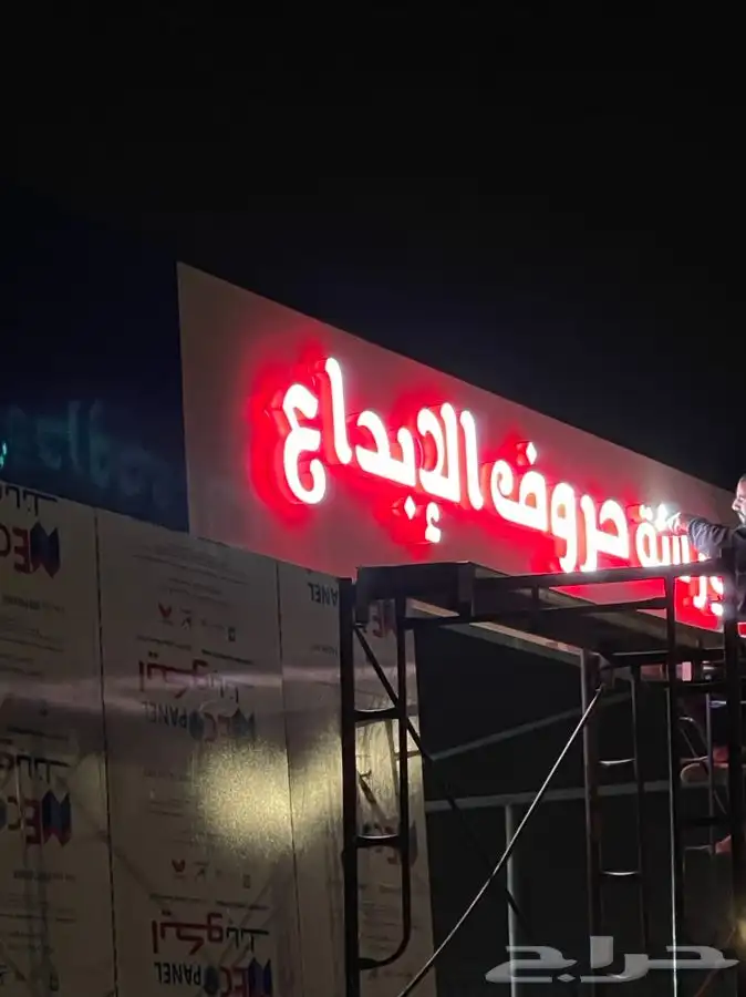 تصليح لوحات المحلات التجارية وكلادينج 32