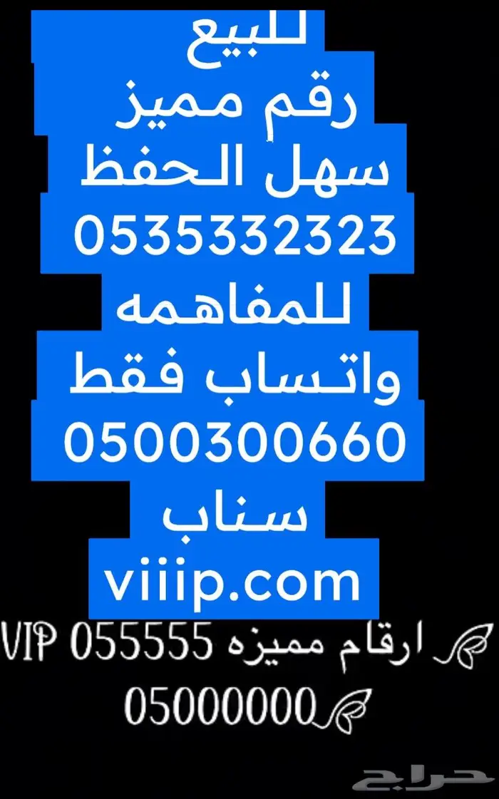 ارقام مميزة ست ستات 6-6-6-6-6-6 و ست اصفار 8