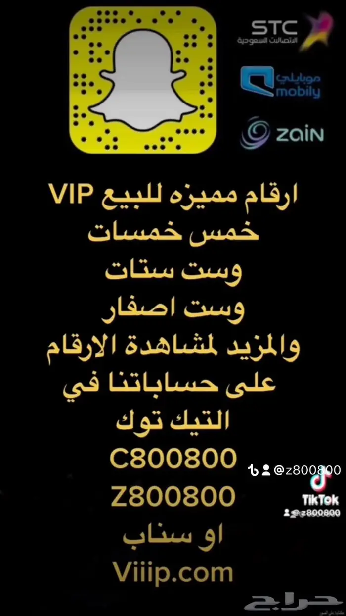 ارقام مميزة ست ستات 6-6-6-6-6-6 و ست اصفار 12
