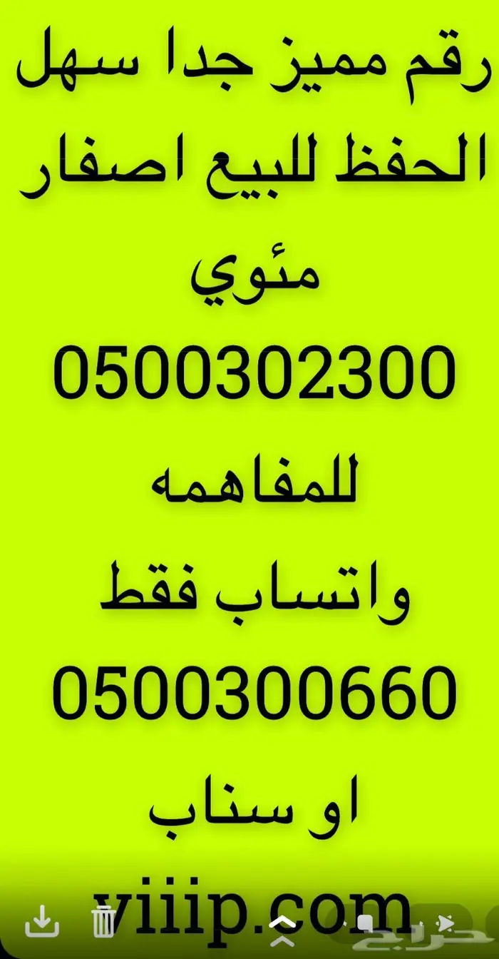 ارقام مميزة ست ستات 6-6-6-6-6-6 و ست اصفار 20