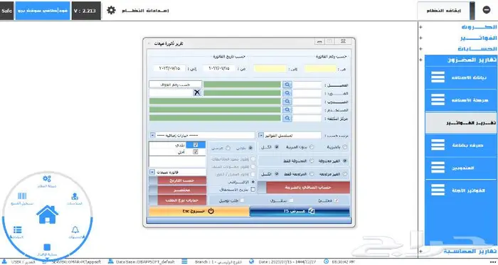 برنامج مطاعم وكافي شوب والحسابات مجانا (فاتورة الكترونية) 4