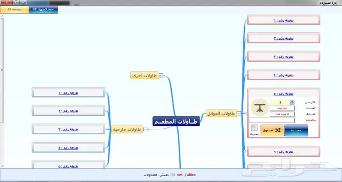 برنامج مطاعم وكافي شوب والحسابات مجانا (فاتورة الكترونية) 1