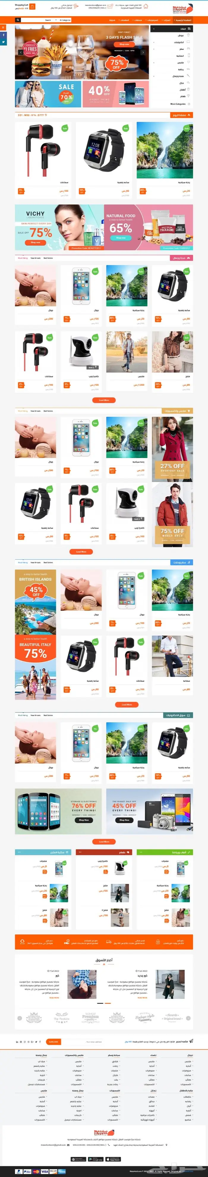 امتلك متجر الكتروني بربع الثمن 2