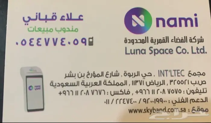 (نامي) نقاط البيع مدى للمحلات التجارية والاسر المنتجة 2