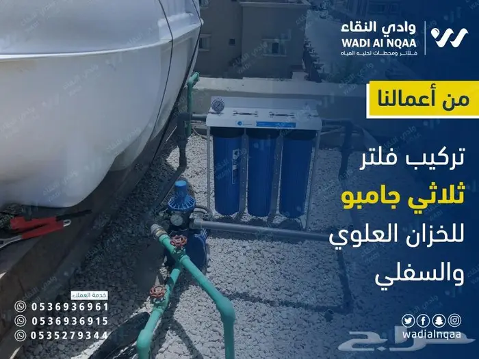 تركيب فلتر جامبو للخزانات بالدمام فلتر تنقية بالدمام 1