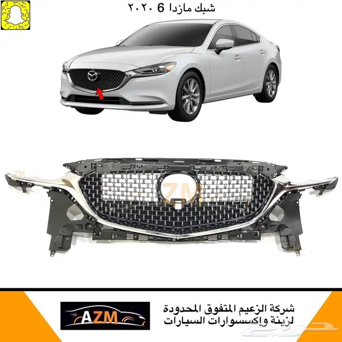 شبك مازدا 6 2020 6