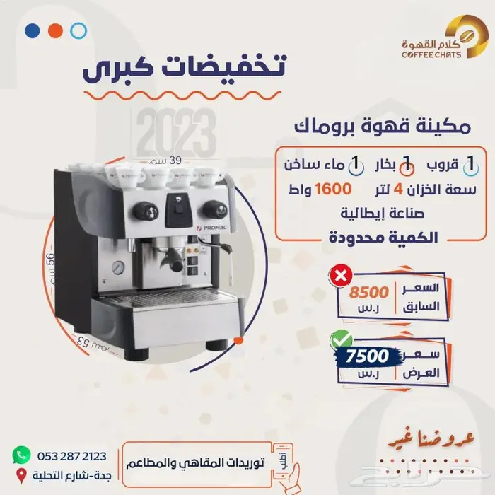 ثلاجات والات قهوة 1